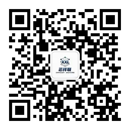 芯祥联科技公众号二维码